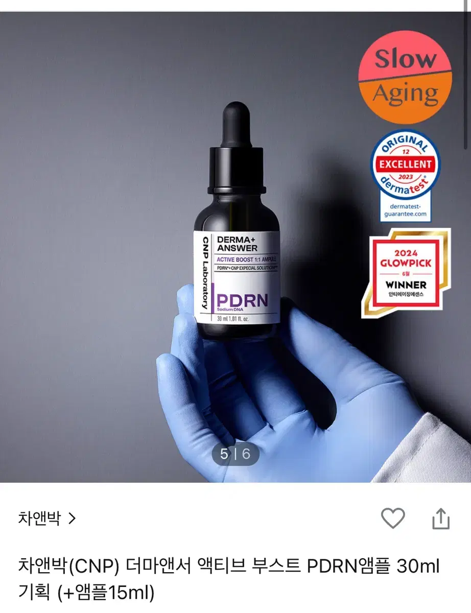 차앤박(CNP) 더마앤서 액티브 부스트 PDRN앰플 30ml